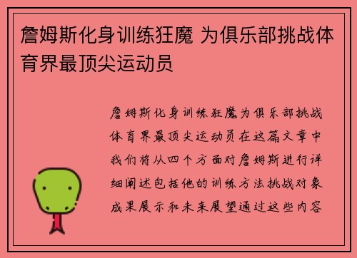 詹姆斯化身训练狂魔 为俱乐部挑战体育界最顶尖运动员